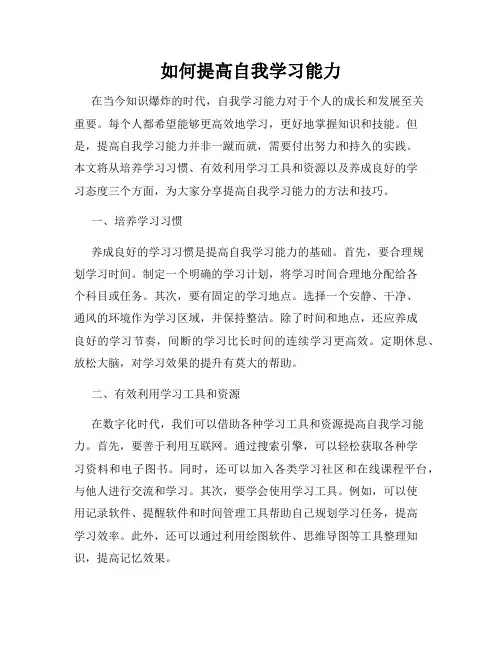 如何提高自我学习能力