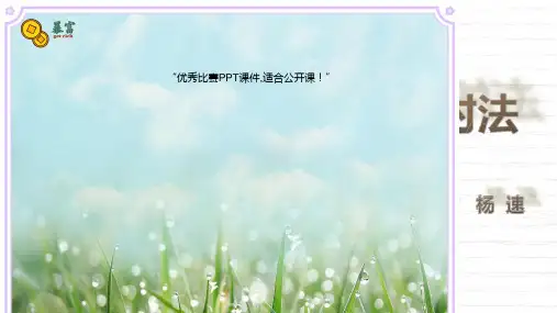 三年级上《24时计时法》杨速西南师大PPT课件新优质课比赛公开课获奖6