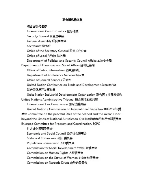 联合国机构名称