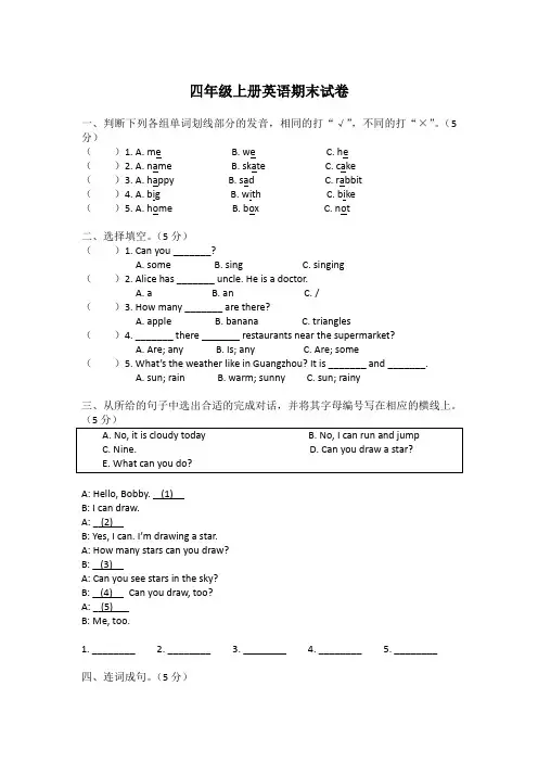 【3套打包】牛津版四年级上册英语期末测试卷及答案