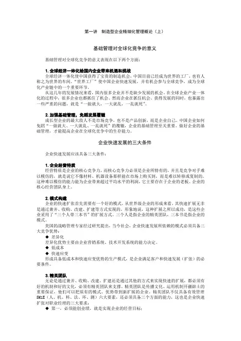 制造型企业精细化管理