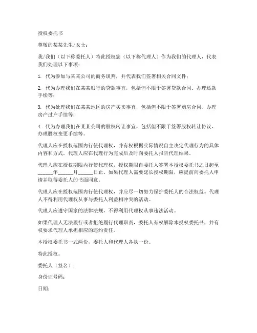 多人委托代理人授权委托书
