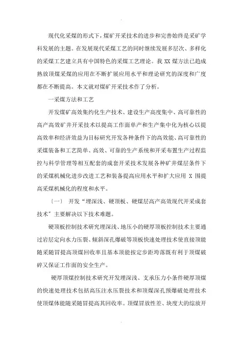 采矿技术论文
