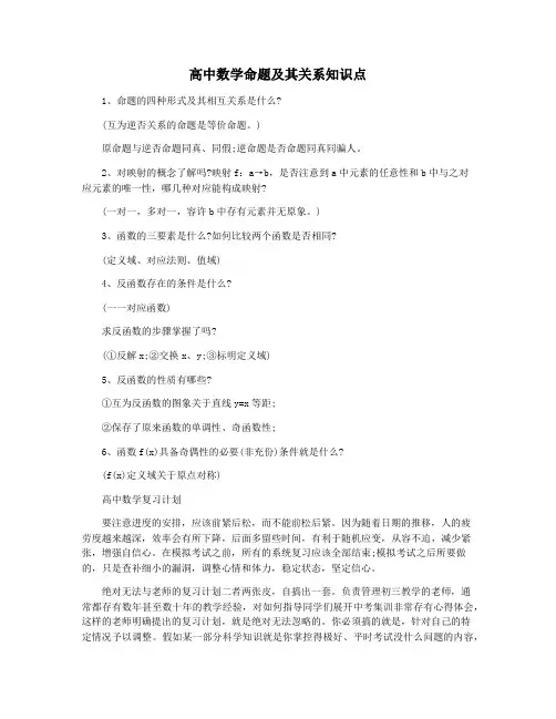 高中数学命题及其关系知识点
