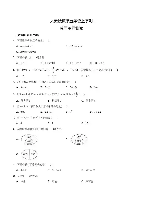 人教版数学五年级上册《第五单元测试题》含答案
