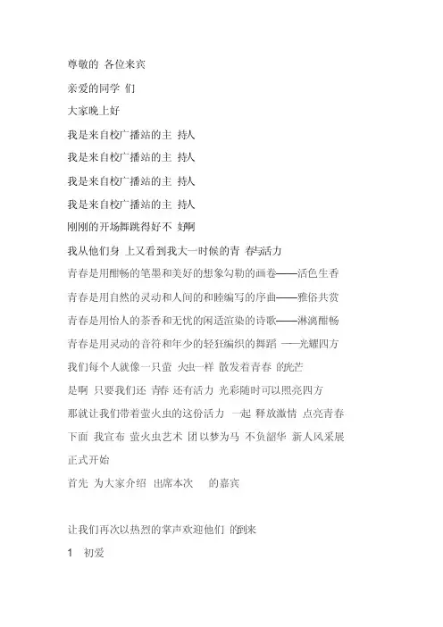 以梦为马不负韶华主持稿