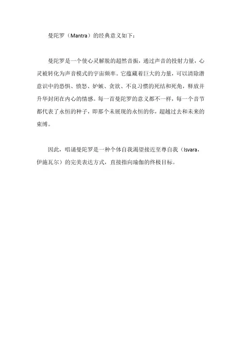 mantra的经典意义