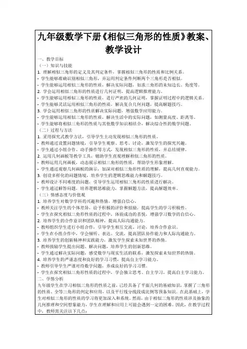 九年级数学下册《相似三角形的性质》教案、教学设计