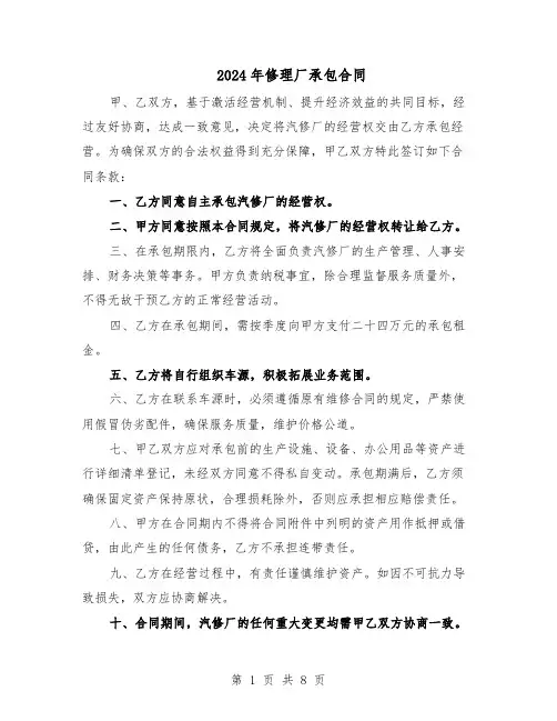 2024年修理厂承包合同（四篇）
