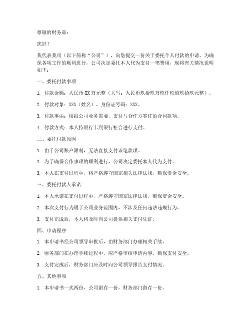 公司委托个人付款申请书