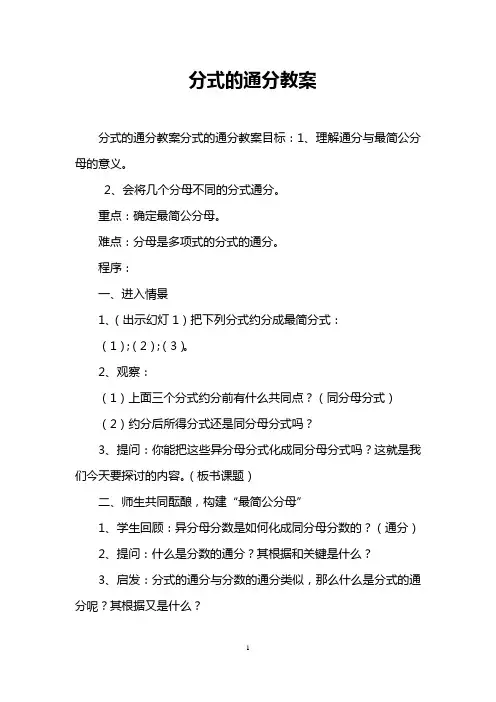 分式的通分教案