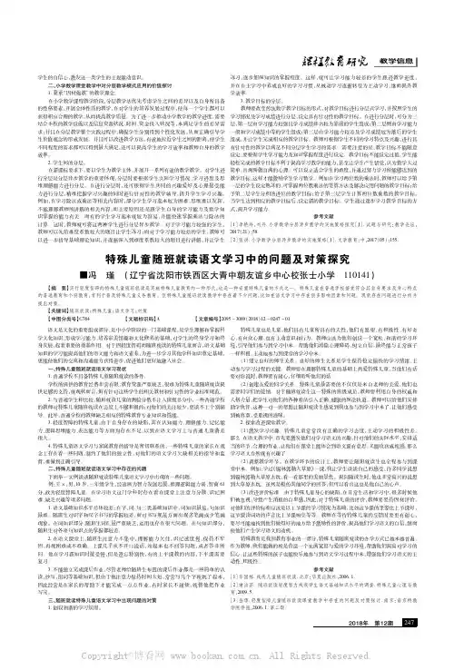 特殊儿童随班就读语文学习中的问题及对策探究 