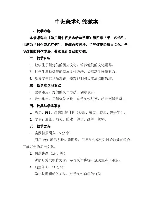 中班美术灯笼教案