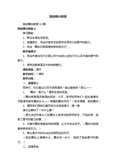我的舞台教案