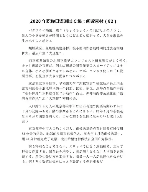 2020年职称日语测试C级：阅读素材(82)