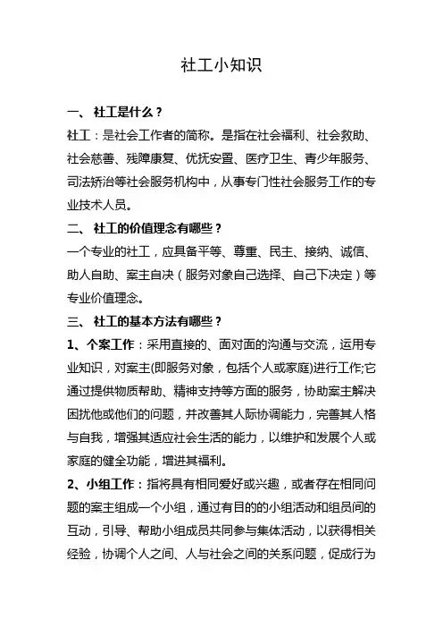 社工I小知识