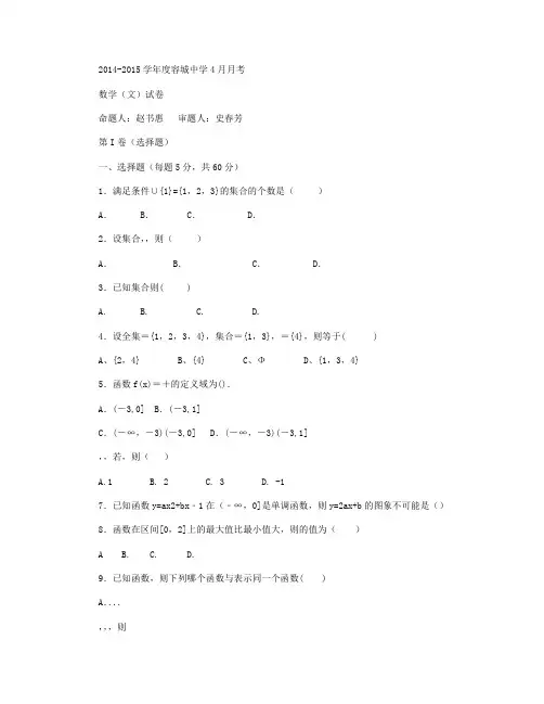 河北省容城中学2014-2015学年高二下学期第二次月考数学(文)试卷 Word版含答案