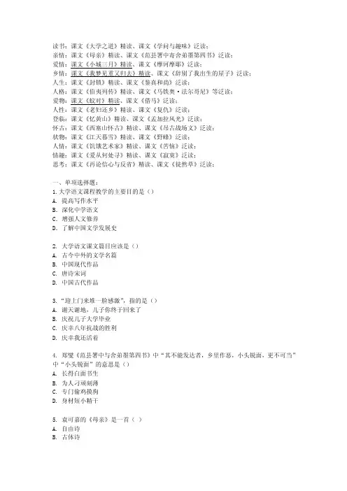 华南农业大学《大学语文》练习题
