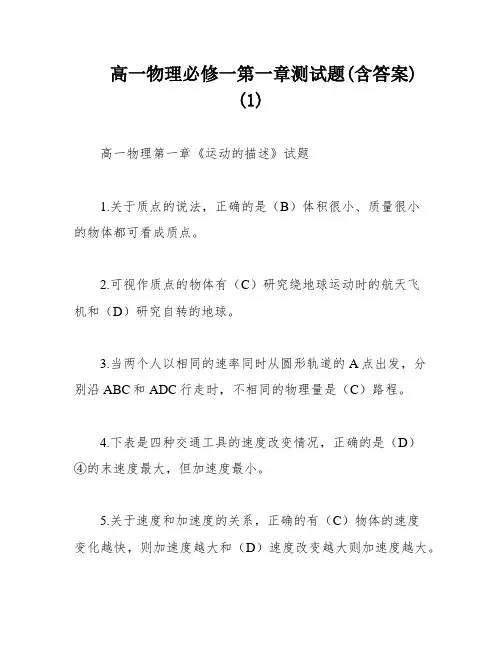 高一物理必修一第一章测试题(含答案) (1)