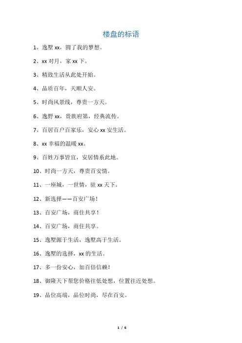 楼盘的标语