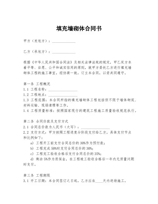 填充墙砌体合同书