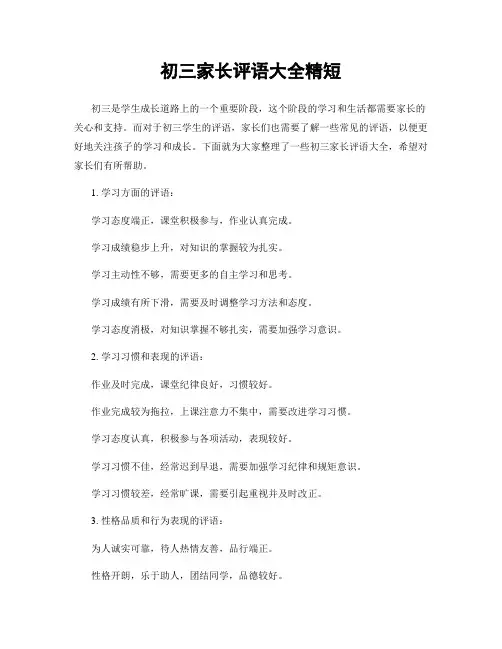 初三家长评语大全精短