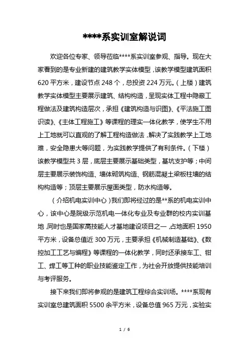 实训室解说词详解