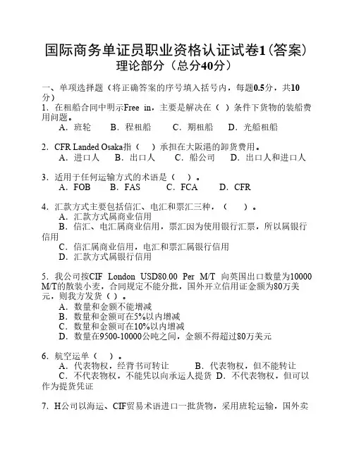 国际商务单证员考试模拟题2010版