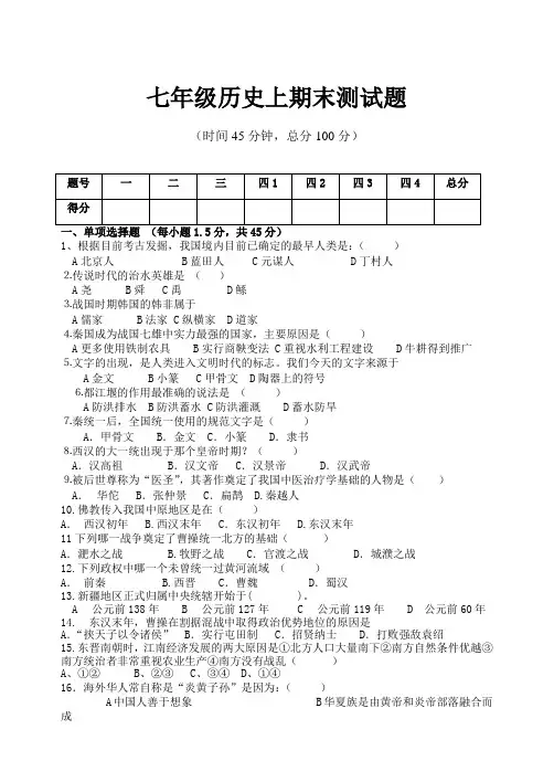 七年级历史上期末测试题