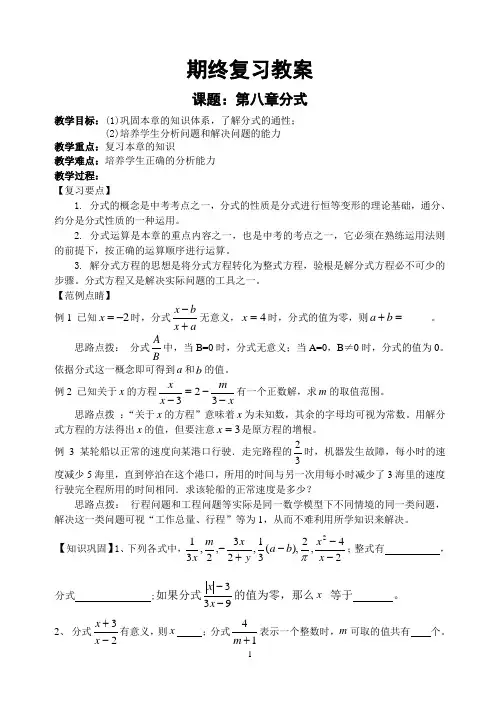 苏教版八年级下册数学期终复习教案