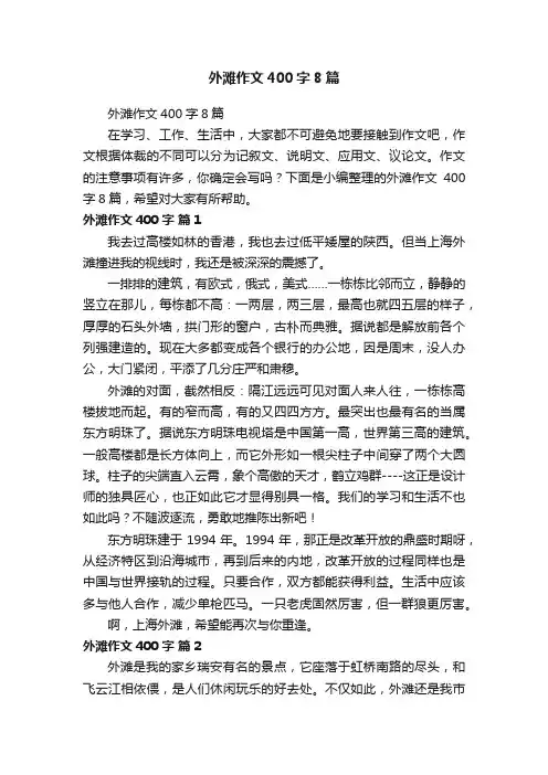 外滩作文400字8篇