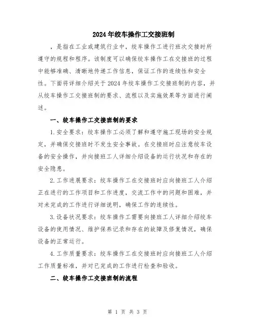 2024年绞车操作工交接班制