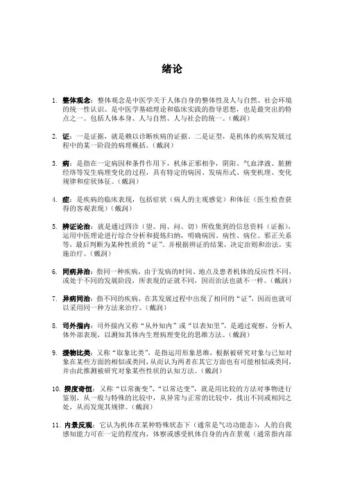 中医基础理论名词解释(卓越打印)