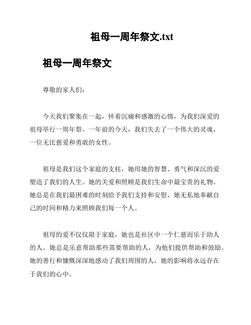 祖母一周年祭文