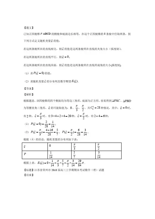 江苏省常州市2018届高三上学期期末考试数学(理)试题 (2)