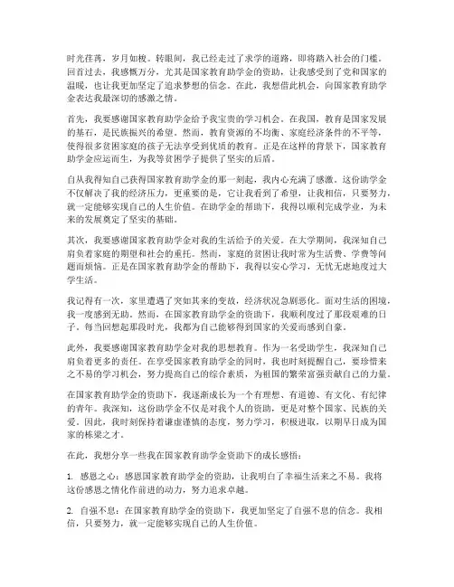 国家教育助学金后的感言