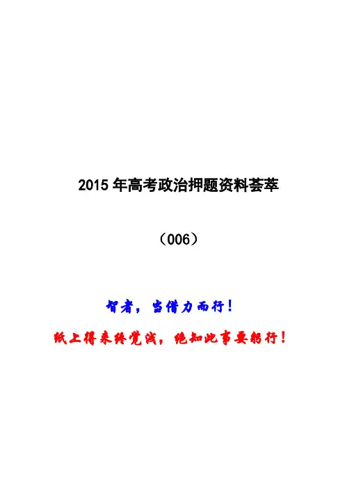 【恒心】2015年高考政治押题资料荟萃(06)-“三农”问题狠抓住【举一反三是智者】