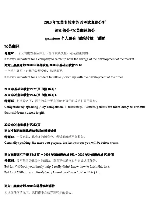 2010年英语真题分析