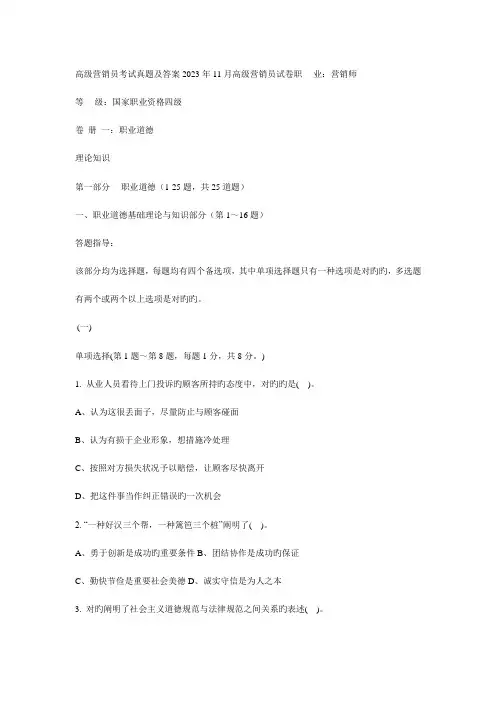 2023年高级营销员考试真题及答案高级营销员试卷职