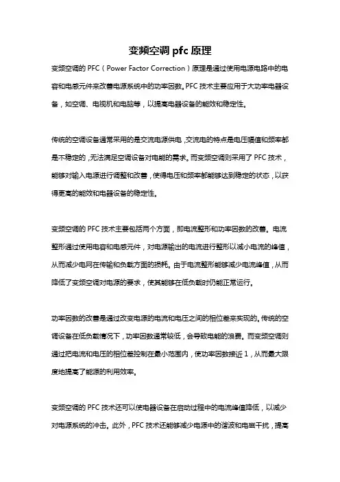 变频空调pfc原理