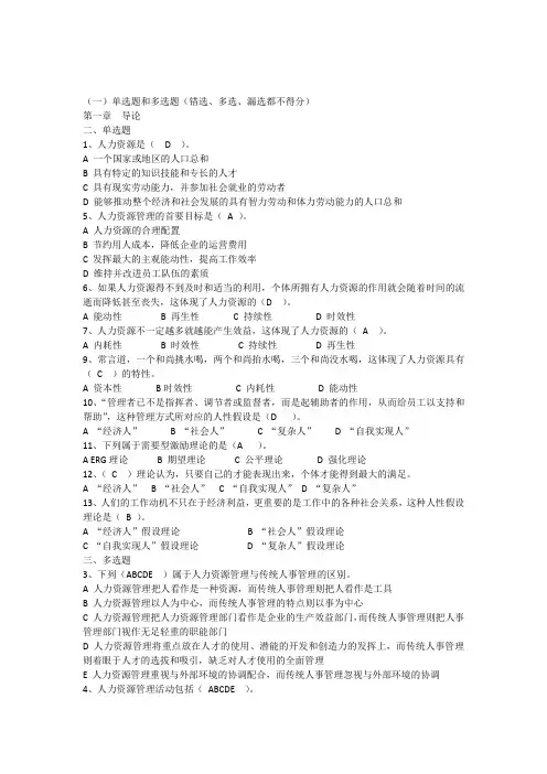 人力资源部分选择题答案