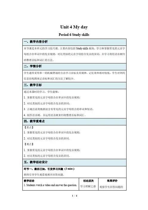 Unit 4 My day Study skills示范课教学设计(牛津译林版七年级上册教案)