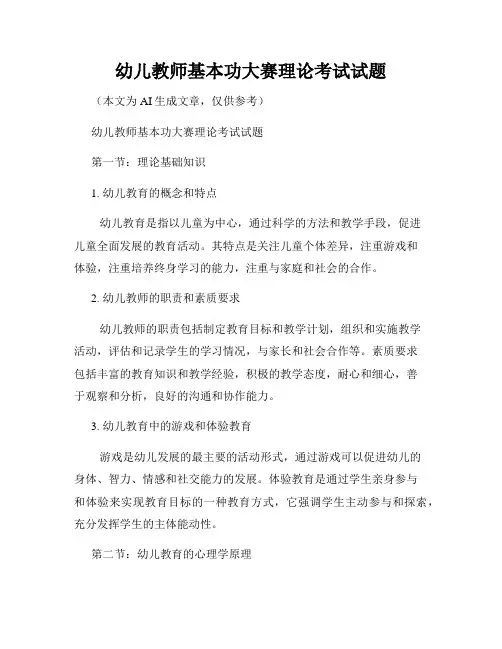 幼儿教师基本功大赛理论考试试题