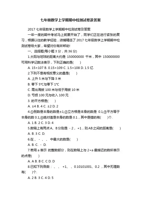 七年级数学上学期期中检测试卷及答案
