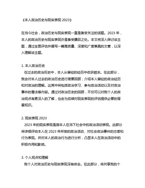 本人政治历史与现实表现2023