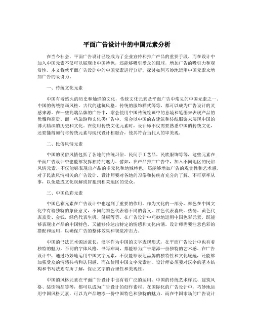 平面广告设计中的中国元素分析