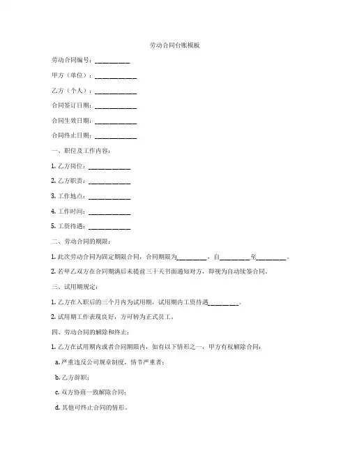 劳动合同台账模板