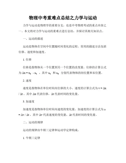 物理中考重难点总结之力学与运动