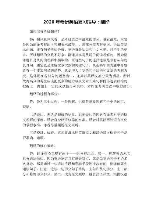 2020年考研英语复习指导：翻译