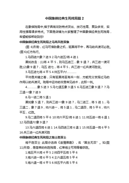 中国象棋经典生死残局篇2